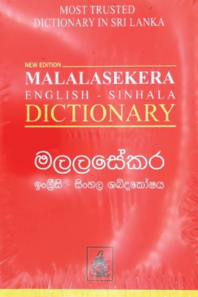 MALALASEKERA ENGLISH SINHALA DICTIONARY | Buy Online at Sarasavi