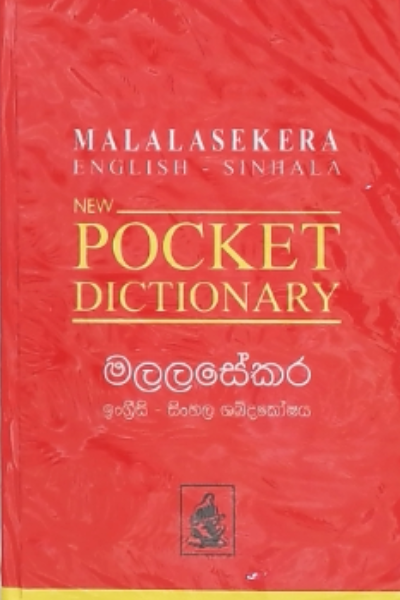 MALALASEKERA ENGLISH SINHALA POCKET DICTIONARY | Buy Online at