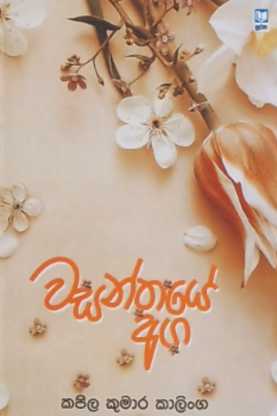 WASANTHAYE AGA